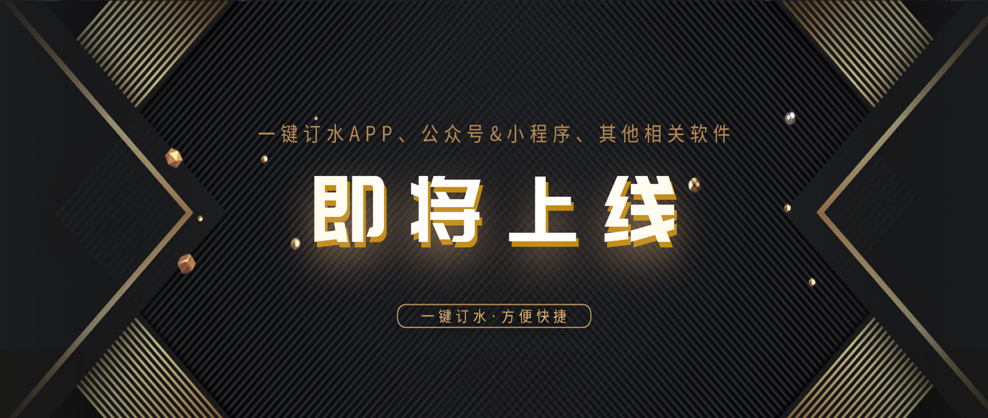 吉时雨电商线上订水功能即将上线